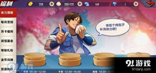 拳皇命運(yùn)體力怎么刷？體力獲得方法介紹[圖]圖片1