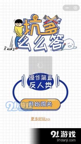 微信坑爹么么答1-100關(guān)答案大全 微信坑爹么么答攻略大全