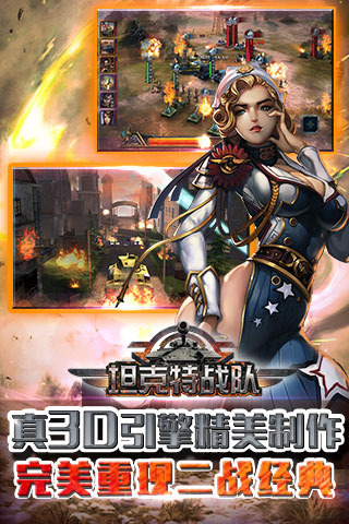 坦克特戰(zhàn)隊(duì)手游2