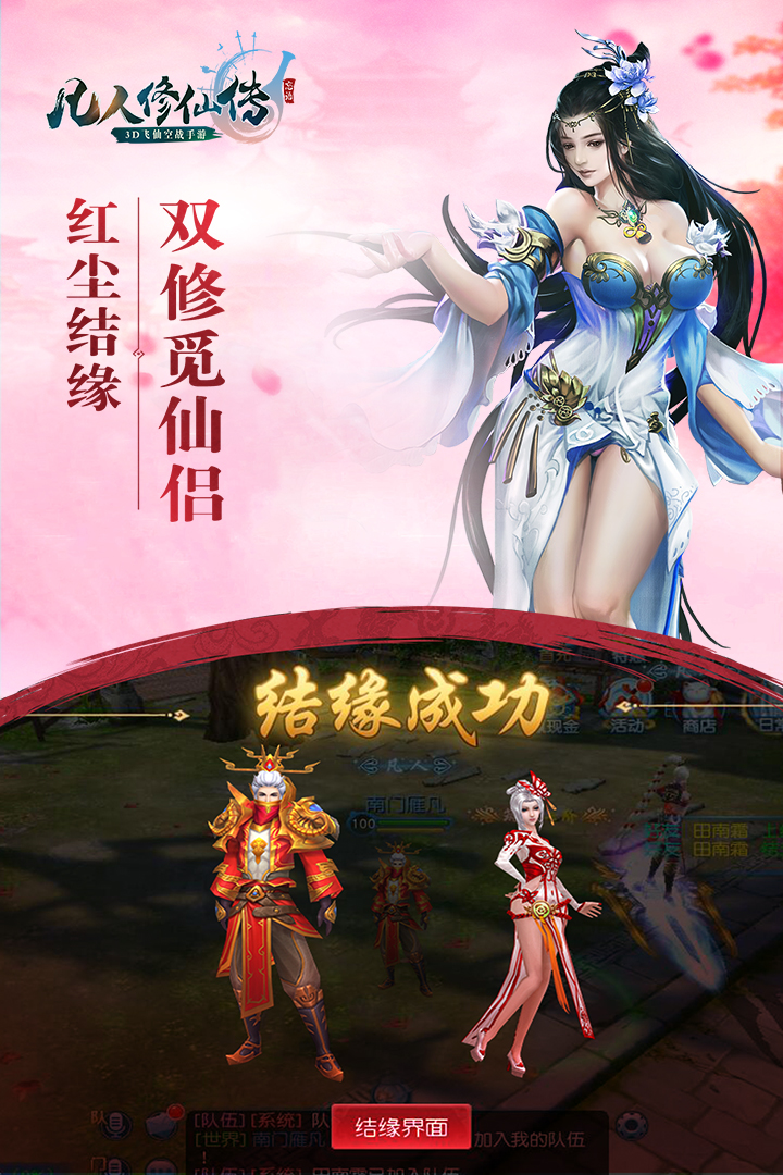 凡人修仙傳2