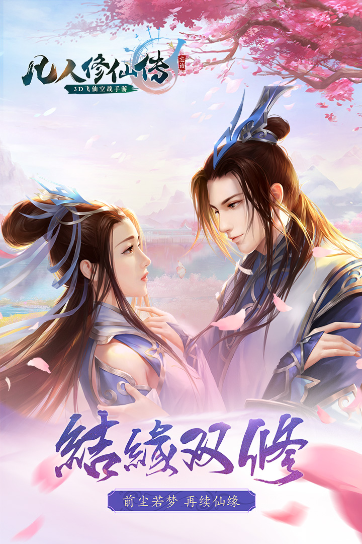 凡人修仙傳1