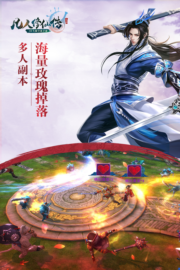 凡人修仙傳3