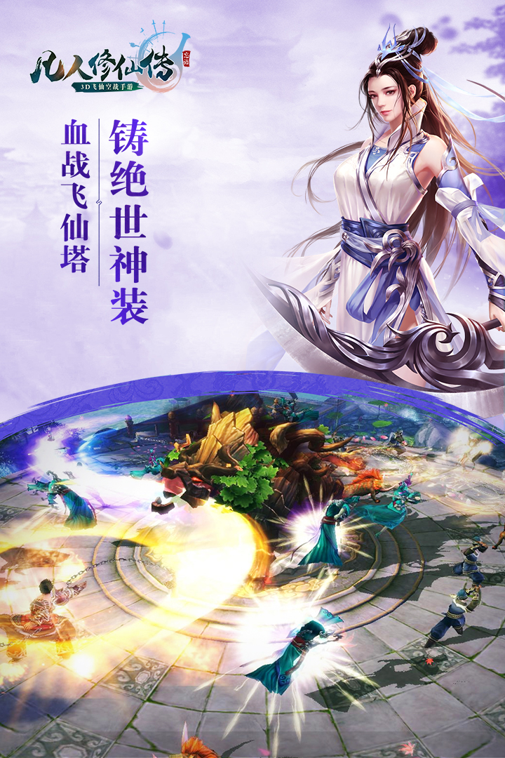 凡人修仙傳4