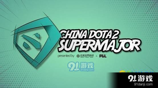 DOTA2超級major門票在哪買 超級major門票官方購買地址