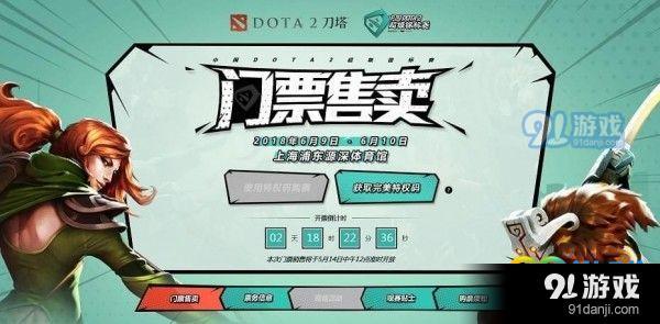 DOTA2超級major門票在哪買 超級major門票官方購買地址