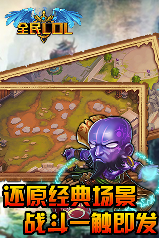 全民LOL游戲2