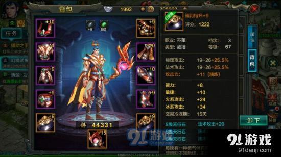 QQ華夏手游火法選什么裝備好？火法裝備選擇詳解圖片2
