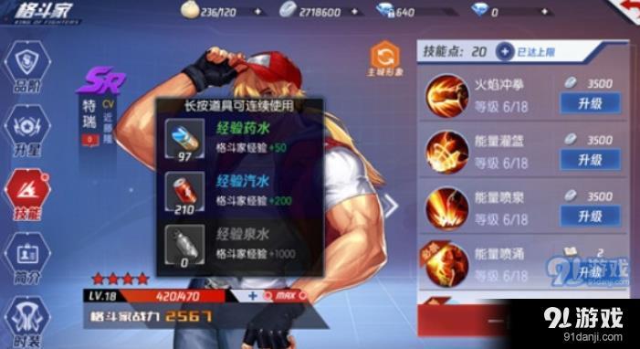 拳皇命運(yùn)手游格斗家培養(yǎng)攻略 格斗家培養(yǎng)升級(jí)技巧詳解[多圖]圖片2