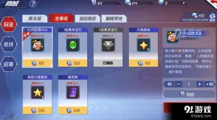 拳皇命運手游吉斯塔攻略 吉斯塔通關陣容攻略技巧詳解[多圖]圖片2