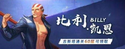 拳皇命運手游吉斯塔攻略 吉斯塔通關陣容攻略技巧詳解[多圖]圖片3