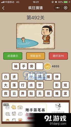微信瘋狂猜猜太子太師第492關(guān)怎么過