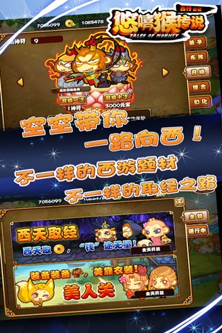悠嘻猴傳說2