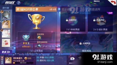 拳皇命運手游排位賽怎么玩 拳皇命運手游排位賽玩法技巧解析