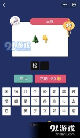 微信瘋狂猜表情GO第39關(guān)答案介紹