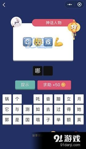 微信瘋狂猜表情GO第38關答案介紹