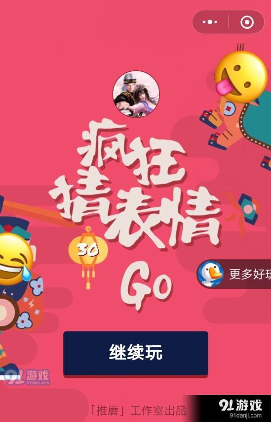 微信瘋狂猜表情GO第38關答案介紹