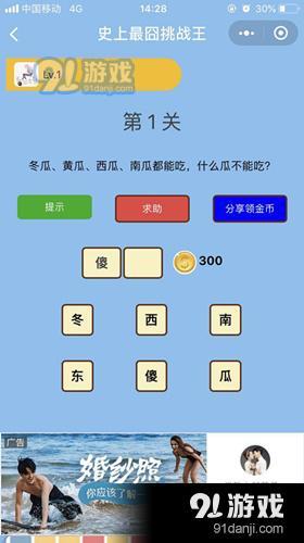 微信史上最囧挑戰(zhàn)王第1關(guān)怎么過_微信史上最囧挑戰(zhàn)王第1關(guān)怎么過圖文攻略