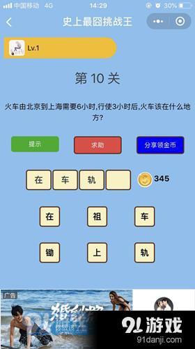 微信史上最囧挑戰(zhàn)王第10關(guān)怎么過_微信史上最囧挑戰(zhàn)王第10關(guān)怎么過圖文攻略