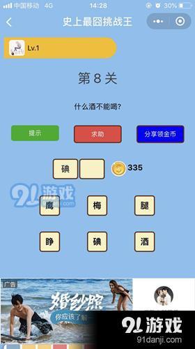 微信史上最囧挑戰(zhàn)王第8關(guān)怎么過(guò)_微信史上最囧挑戰(zhàn)王第8關(guān)怎么過(guò)圖文攻略