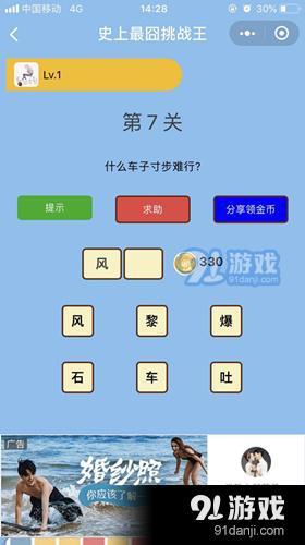 微信史上最囧挑戰(zhàn)王第7關(guān)怎么過