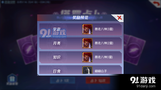 拳皇命運手游暴走八神怎么獲得？瘋八100%獲取技巧詳解圖片2