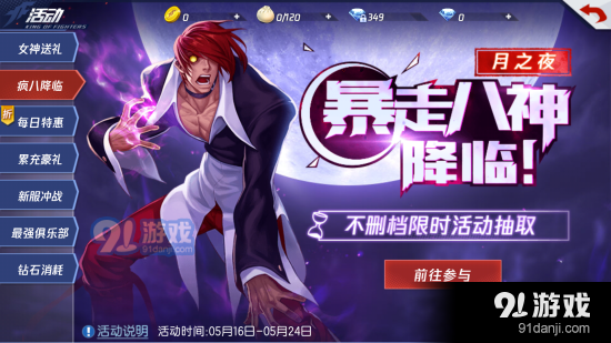 拳皇命運手游暴走八神怎么獲得？瘋八100%獲取技巧詳解圖片1