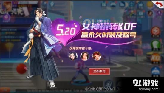 拳皇命運手游相戀520稱號怎么獲??？草薙京時裝100%獲取途徑分享圖片1