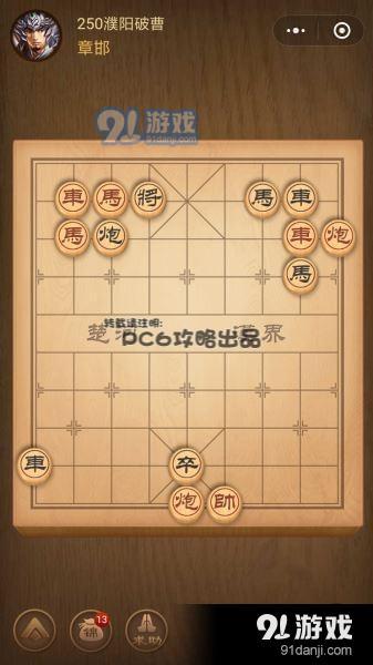 殘局250關(guān)