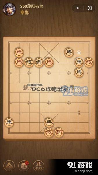 殘局250關(guān)