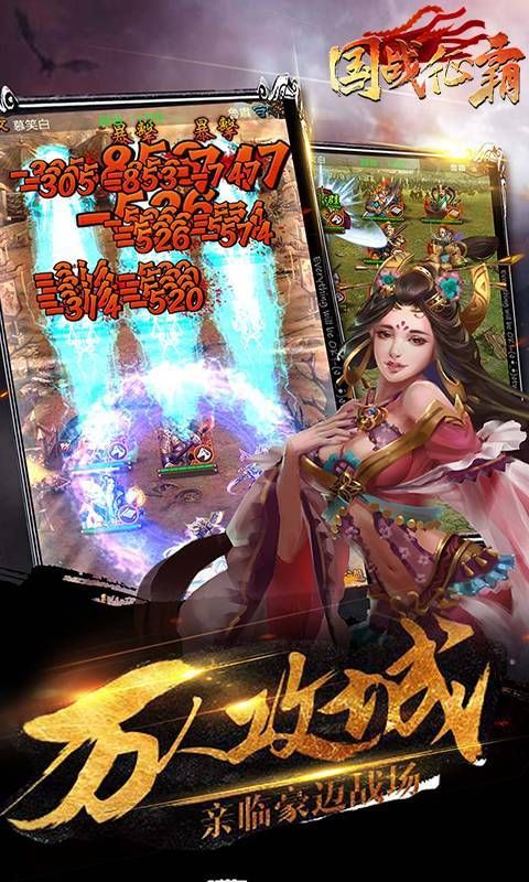 國戰(zhàn)征霸官方版4