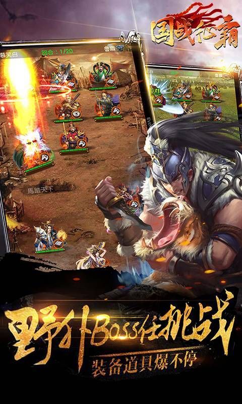 國戰(zhàn)征霸官方版2