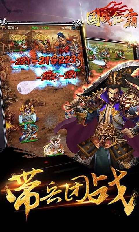 國戰(zhàn)征霸官方版1