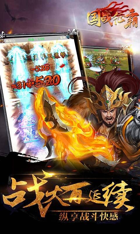 國戰(zhàn)征霸官方版3