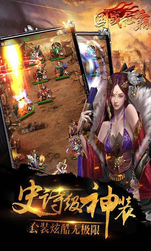 國戰(zhàn)征霸官方版5