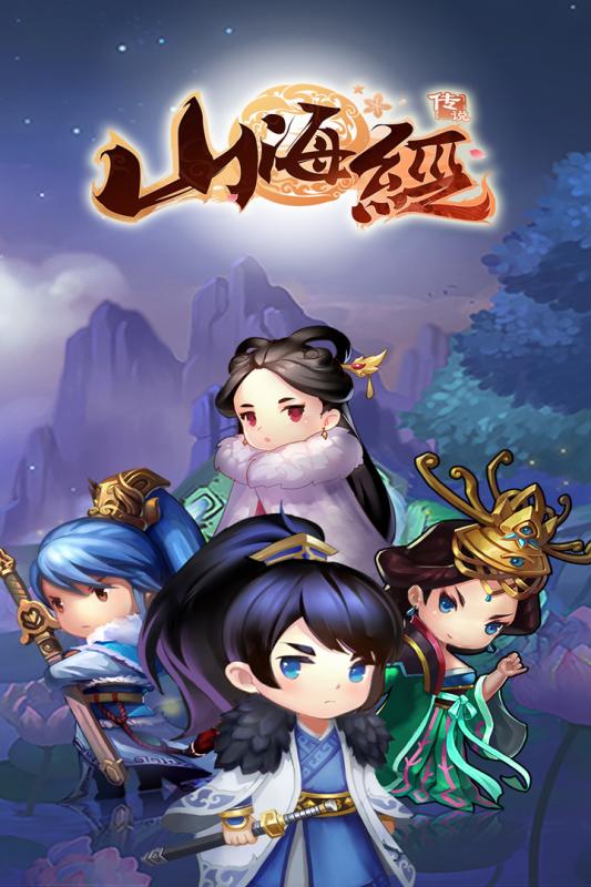 山海經(jīng)傳說手游5