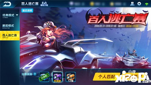 QQ飛車手游百人逃亡賽怎么玩 百人逃亡賽玩法攻略