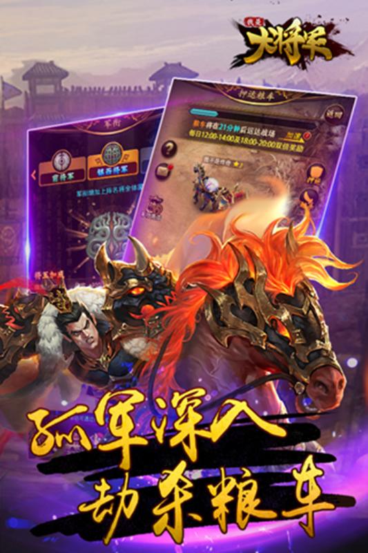 我是大將軍:王者歸來2