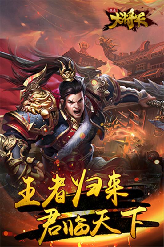 我是大將軍:王者歸來5
