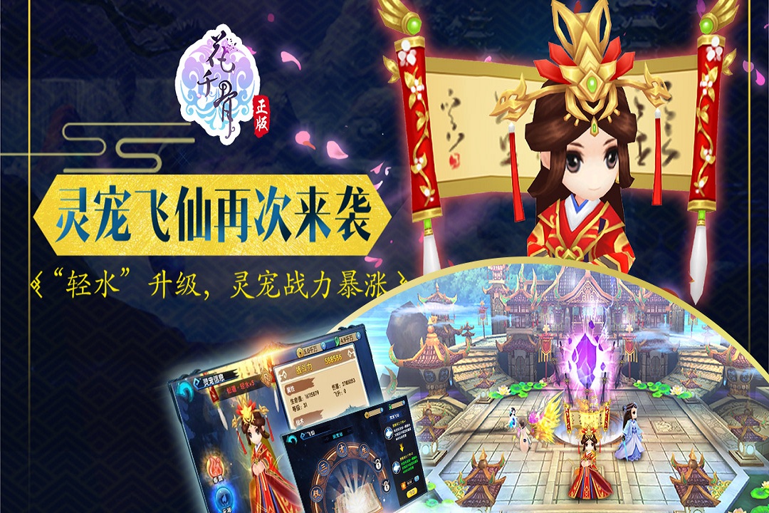 花千骨正版手游3