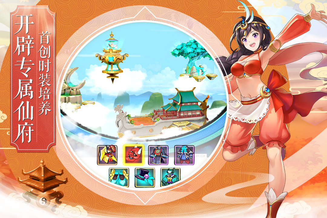 歡樂修仙手游1
