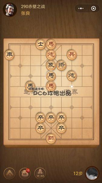 殘局290關(guān)