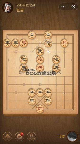 騰訊中國象棋