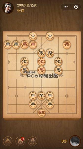殘局290關(guān)