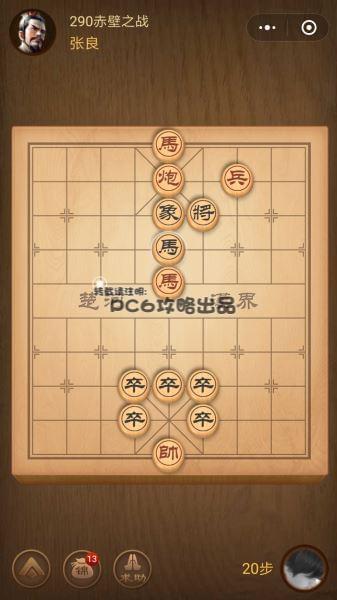 殘局290關(guān)