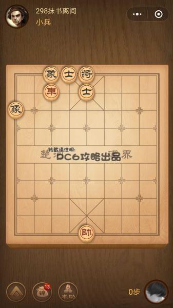 殘局298關(guān)
