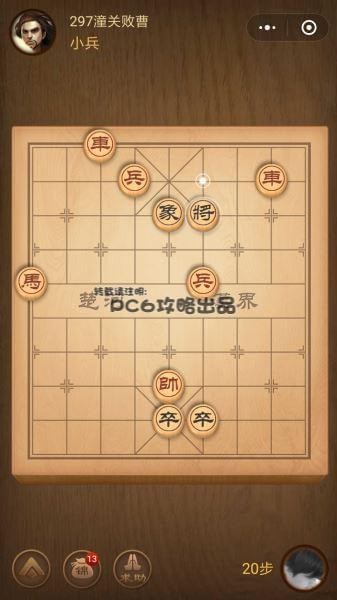 殘局297關(guān)