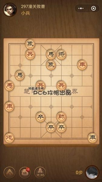 殘局297關(guān)