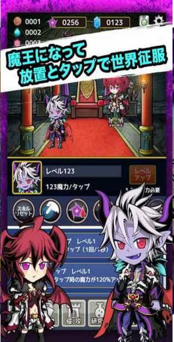 放置魔王2