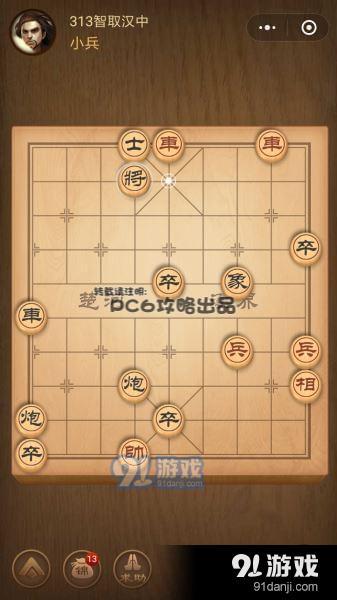 殘局313關