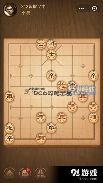 殘局313關